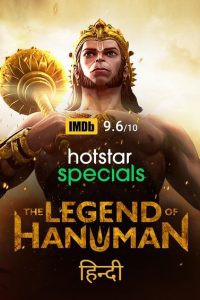 Download The Legend of Hanuman 2021 (Season 2) Hindi {Hotstar Series} WeB-DL || 480p [200MB] || 720p [400MB]