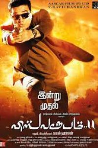 Download Vishwaroopam 2 (2018) (Hindi-Telugu) Movie WEB-DL || 480p [500MB] || 720p [1.4GB] || 1080p [2.9GB]