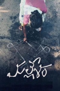 Download Mallesham (2019) (Telugu) WebRip 720p [1.2GB] || 1080p [2.4GB]